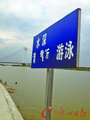 小标溺亡的地方警示牌也残缺。