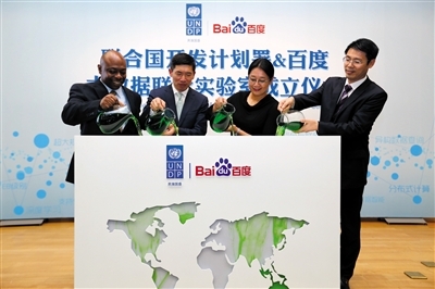 联合国助理秘书长徐浩良左二,百度首席财务官李昕晢右二等共同启动大数据联合实验室。