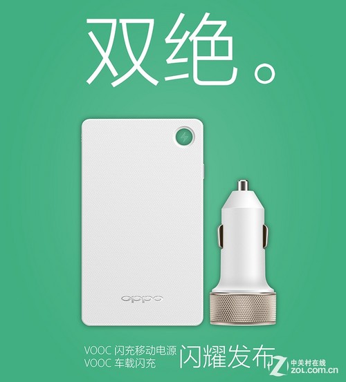 更好充电体验 OPPO发布两款VOOC闪充新品