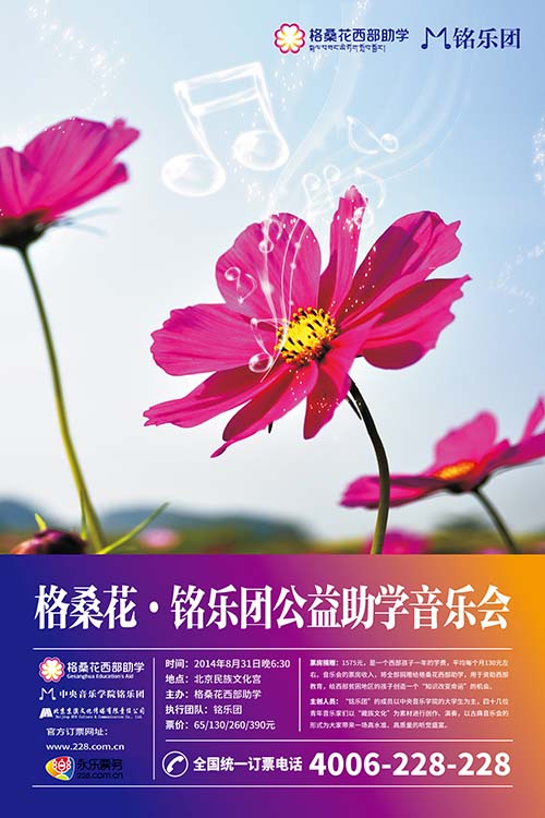 高原格桑花简谱_高原的格桑花图片(3)