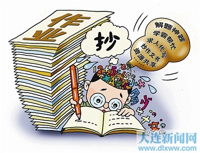 代写成风 假期作业还有存在的必要吗?(图)