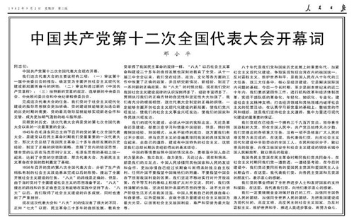 邓小平在《人民日报》发表37篇署名文章关注
