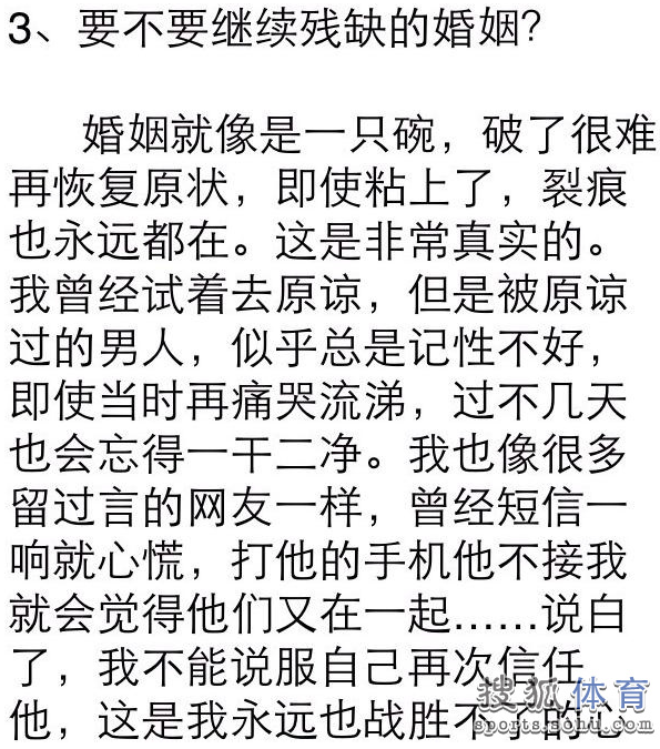 胡美微博证实与朱芳雨离婚 曝因男方多次出轨