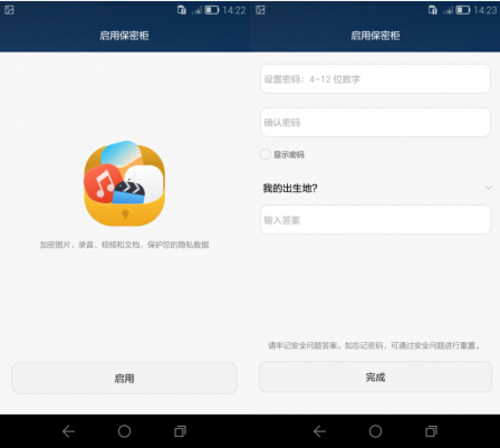 Step2:启用文件保密柜后,然后添加或移出需要保密图片或视频等文件
