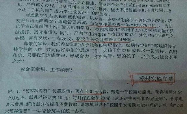 漳州实验中学学生购买电信手机 门:已违规