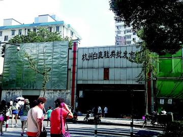 杭州白鹿鞋城说"再见"(组图)