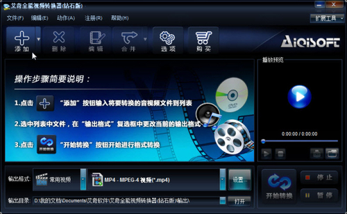 图1 艾奇全能视频转换器主界面图片