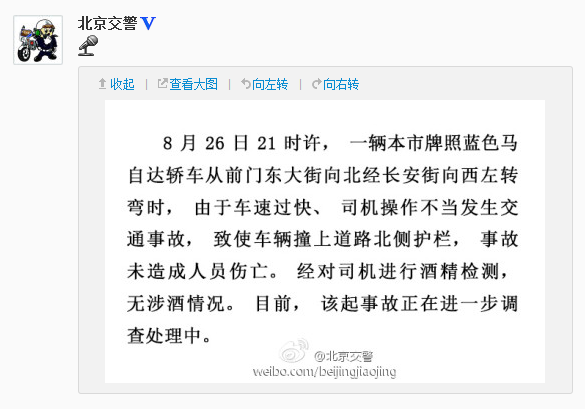 北京长安街附近一轿车撞护栏未致伤亡 司机不涉酒