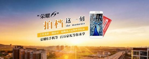 荣耀6“拍档这一刻”火爆启动引领社交营销