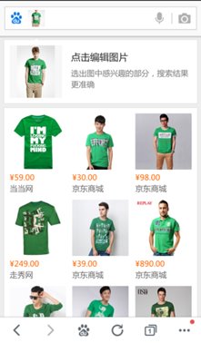 拍照搜索pk战:百度再胜谷歌(组图)