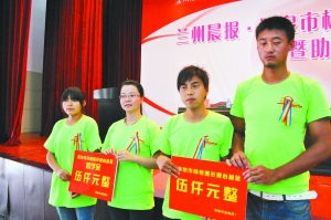 阳光学子获得助学金。