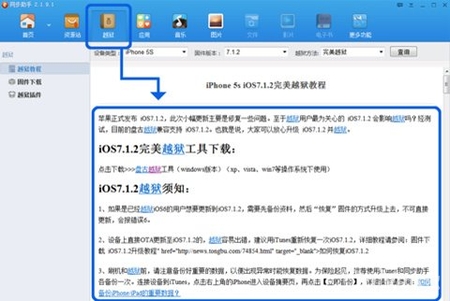 图4同步助手越狱频道