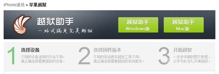 图5同步助手完美越狱三步骤