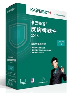 卡巴斯基反病毒软件2015与卡巴斯基安全软件2015的包装盒