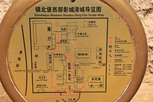 1993年镇北堡西部影城成立前,清城全是羊圈.