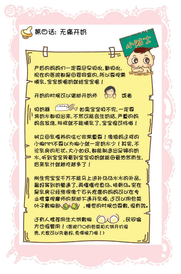 育儿漫画-新妈妈的开奶经历