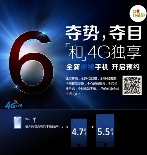 北京移动开启iPhone