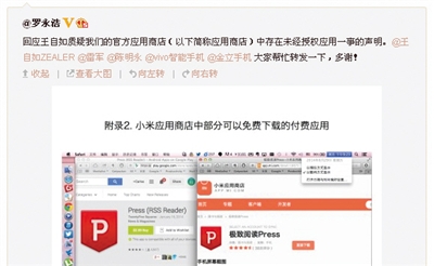 罗永浩在发出的长微博中,指小米应用商店中存在未经授权的APP。