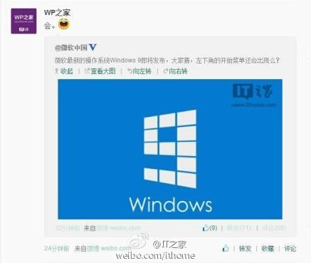 微软中国微博曝Windows 9将发 开始菜单回归