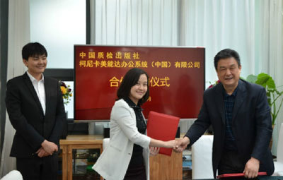 柯尼卡美能达代表(中)与中国质检出版社的战略合作协议签订现场