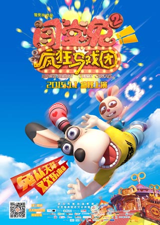 《闯堂兔2疯狂马戏团》曝光了定档版海报