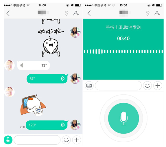 易信语音聊天界面