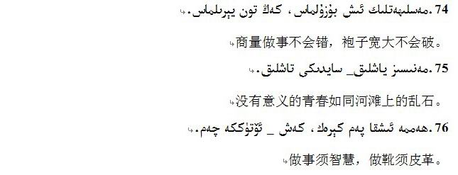 维吾尔语谚语100条(组图)-搜狐滚动
