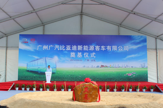 广汽比亚迪携手 助推新能源客车迈向辉煌高清图片