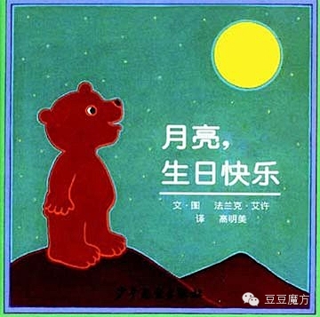 【绘本分享】那些中秋主题绘本及月亮系列特辑