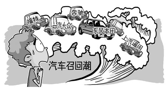 在轰轰烈烈的车企反垄断调查之外,召回也成为了最近一段时间汽车行业的关键词。 日前,国家质检总局发布2014年上半年产品质量基本状况。其中,在汽车质量方面,实施汽车产品召回83次,涉及缺陷汽车114.83万辆,召回次数较去年同期增长25.8%。 业内人士认为,车企主动召回是负责任的表现,有助于汽车行业的健康发展。 东本今起召回部分思域 近日,东风本田发布公告,根据《缺陷汽车产品召回管理条例》的要求,该公司决定自2014年9月8日起,召回2011年9月17日至2014年 7月 30日