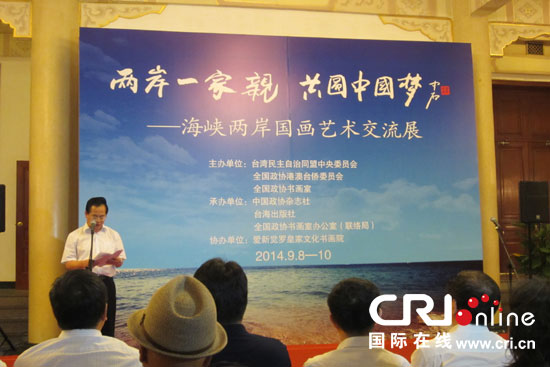 海峡两岸国画艺术交流展在北京开幕(组图)