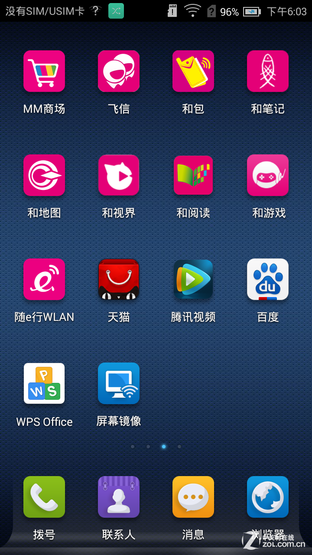 自主品牌4G出击 中国移动M812全面评测