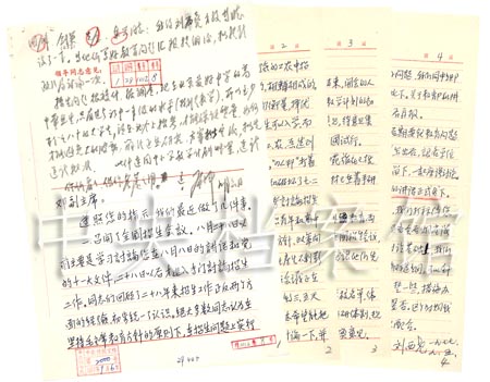 1977年9月6日:邓小平在刘西尧关于教育工作问