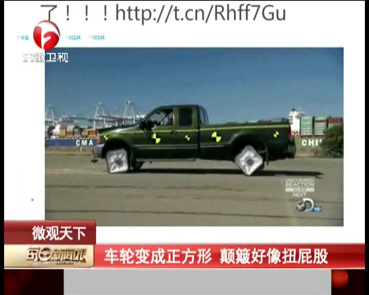 车轮变成正方形颠簸好像扭屁股