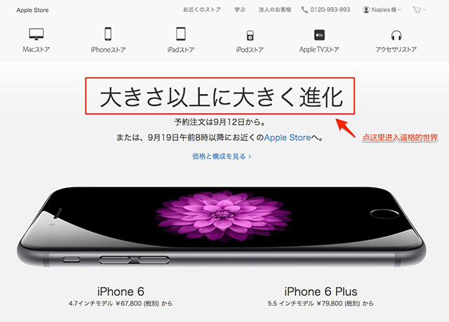 日本iPhone 6