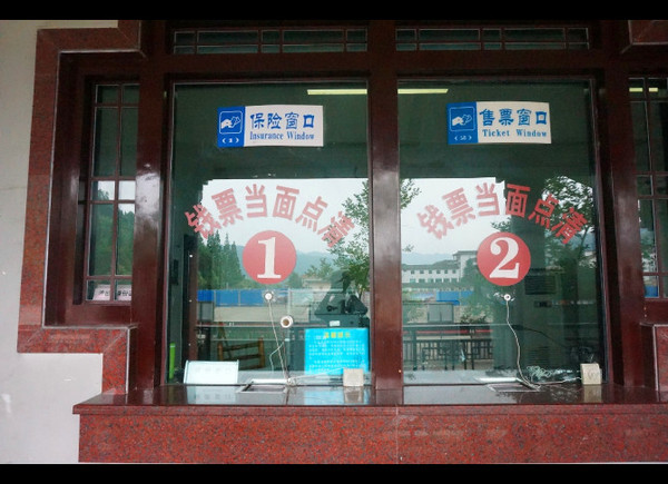售票窗口,我们昨天买过门票,门票是三天有效,当然我不用再买门票了