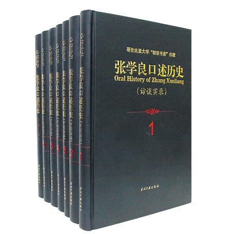 珍稀口述历史 重要研究史料