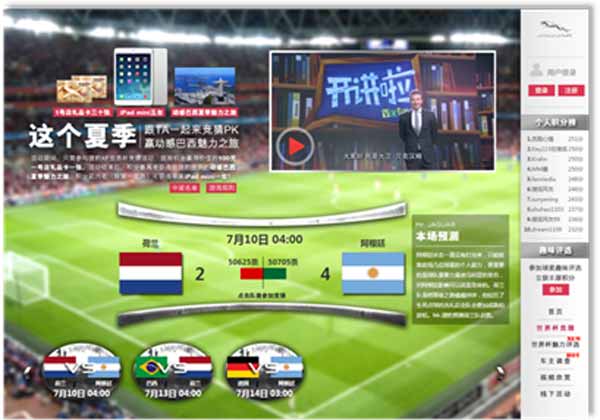 2014捷豹XF 借势世界杯事件互动营销案例