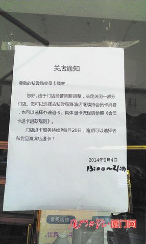 《关店通知》.