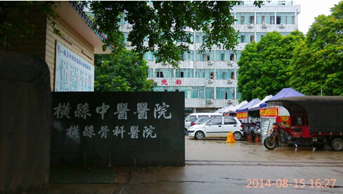 广西横县中医院拒打破伤风针 致人死亡谁担责