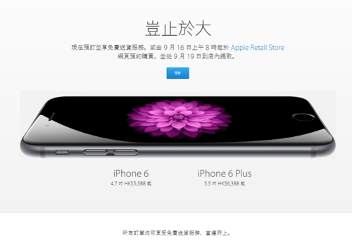 iPhone6首天预定刷新记录(截图引自苹果官网)