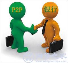 解构银行系P2P差异化初现 部分平台商业模式