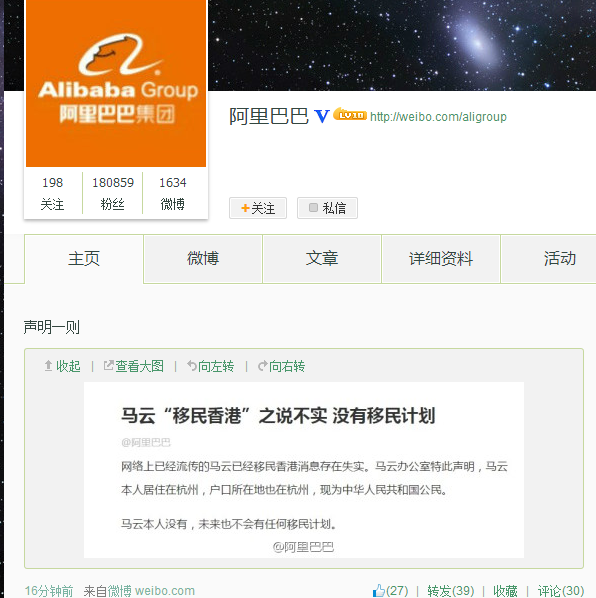 阿里巴巴声明截图