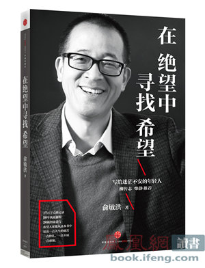 俞敏洪新书《在绝望中寻找希望》