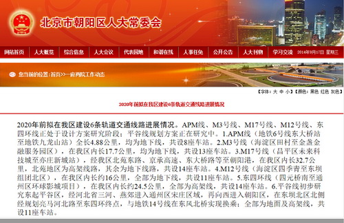 官方:北京地铁平谷线方案正在研究 有望连通燕