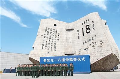 9月17日,驻沈阳武警某部在“九一八”历史博物馆举行纪念活动。