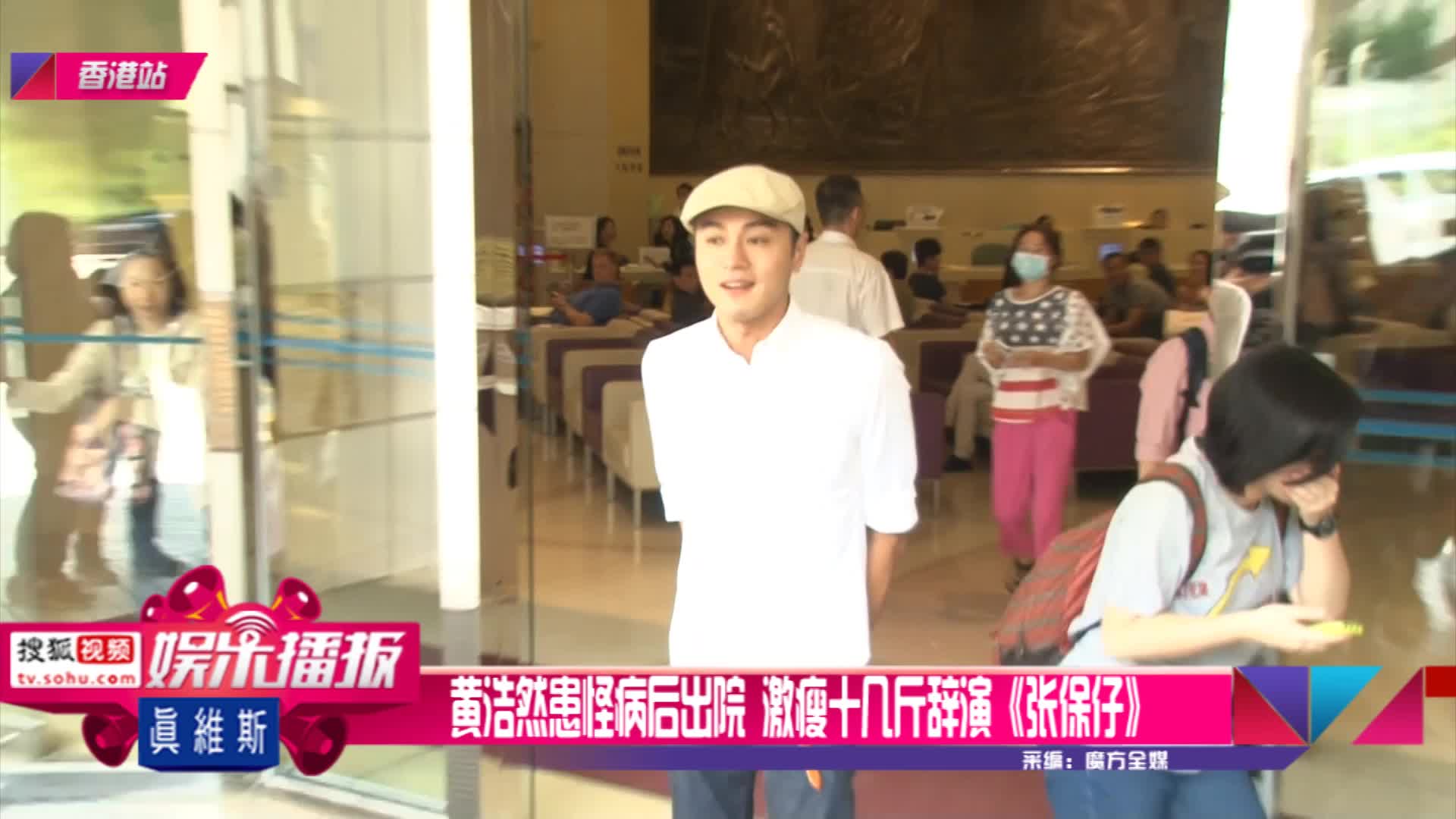 黄浩然患怪病后出院激瘦十几斤辞演张保仔