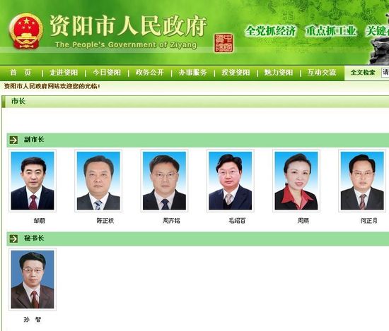 9月18日资阳市政府官网在政府领导栏目中，只保留了6位副市长和市政府秘书长的信息