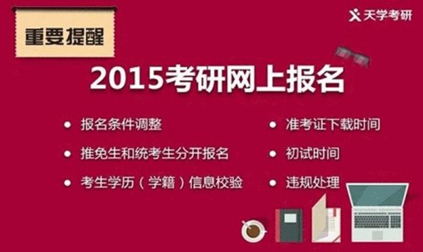 天学考研:公安大学考研网上报名变化