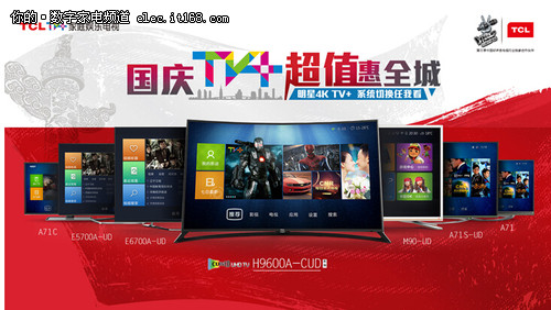 tcl tv 家庭娱乐电视成国庆最优选